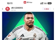 Leisu-关于皇家马德里不断突破！，姆巴佩连续十二场比赛得分超过比赛规则变更全场沸腾不已的信息