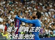 Leisu- 内马尔遭网友群嘲 